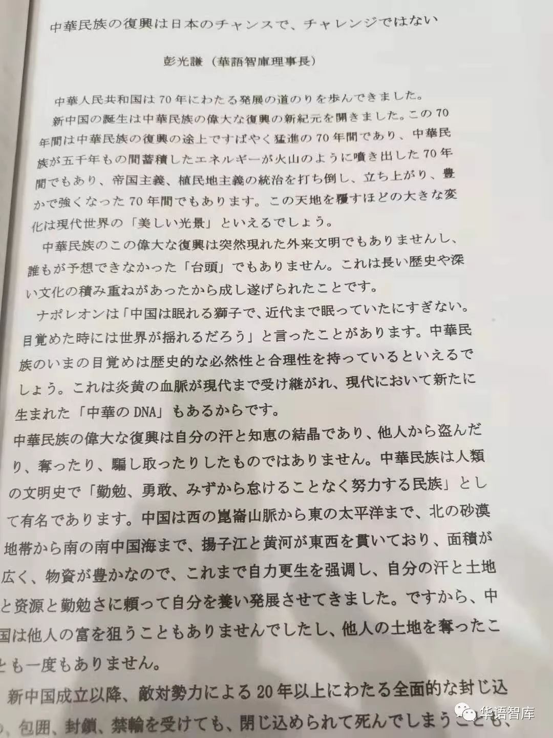 中华民族复兴是日本的机遇而不是挑战