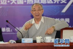 高秋福：中国不要规避成正在崛起的大国
